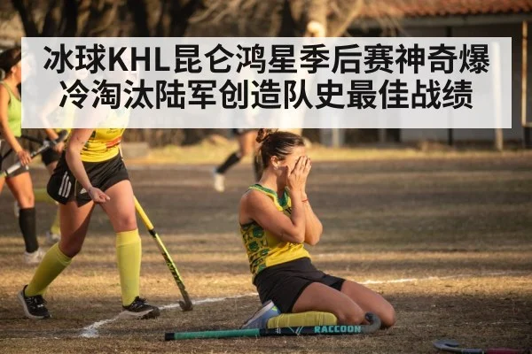 hockey team celebrating victory