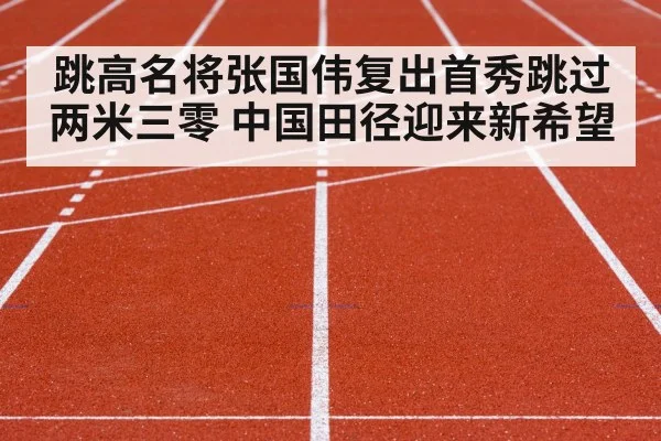 track and field competition